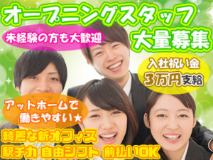 高時給・高額インセンティブ！！未経験歓迎！経験者1400円スタート！！女性も多数活躍中！新オフィスなので綺麗なオフィスで勤務できます♪